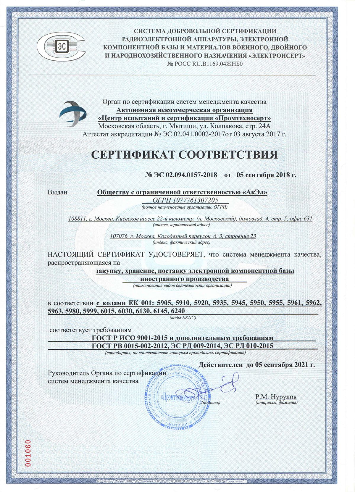 Сертификат соответствия Сертификат соответствия